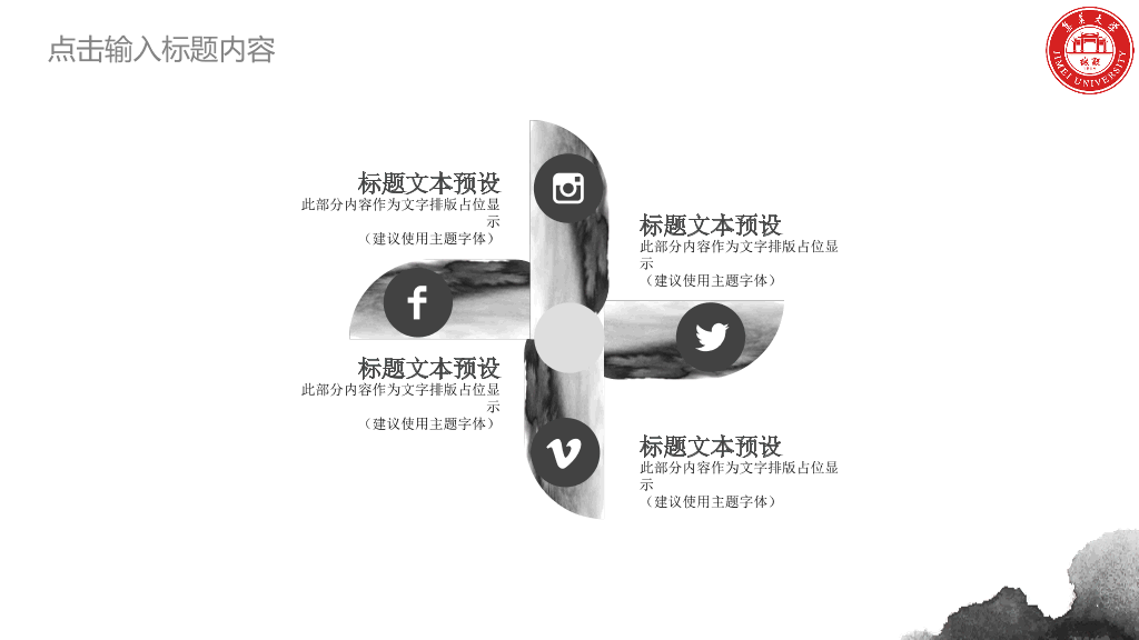 集美大学本科毕业论文答辩和论文选题PPT