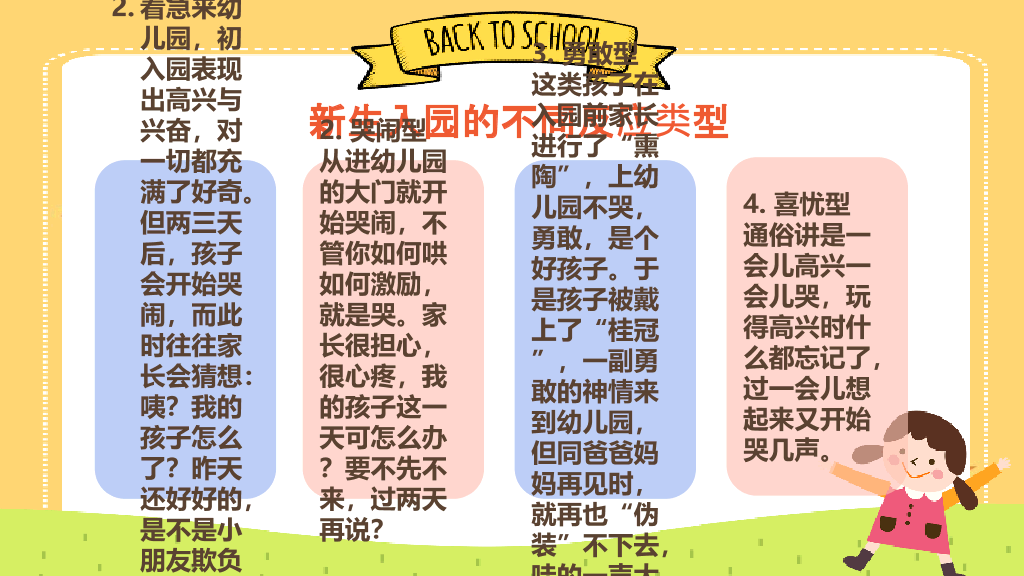 168#幼儿园家长会主题班会PPT7