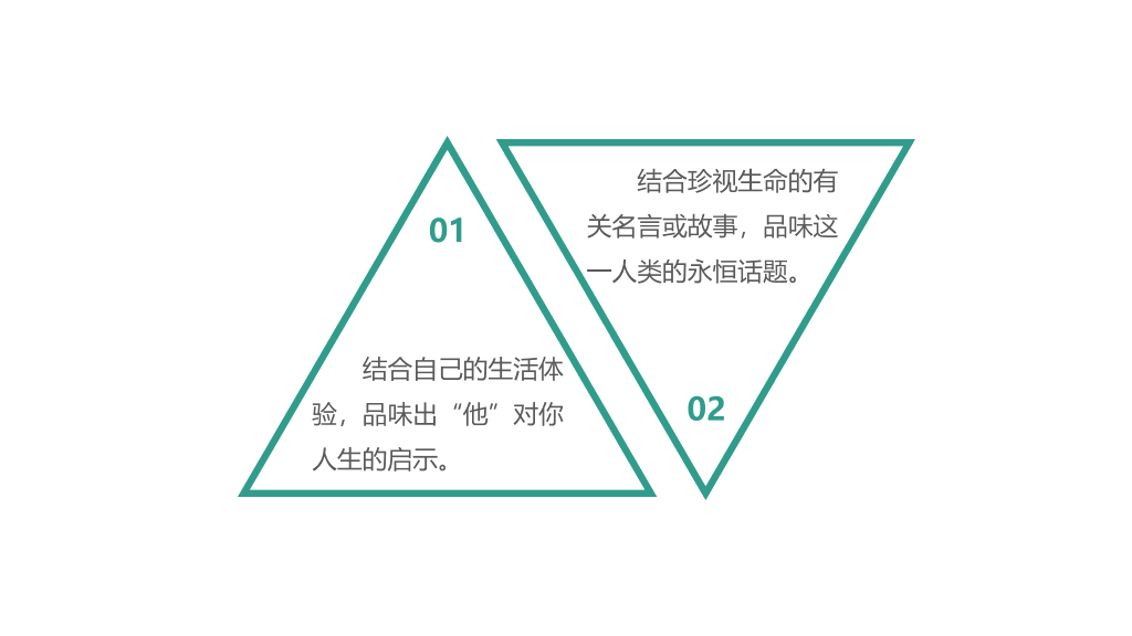 170#热爱生命PPT课件