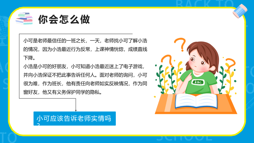 175#诚实守信诚信教育班会PPT模板