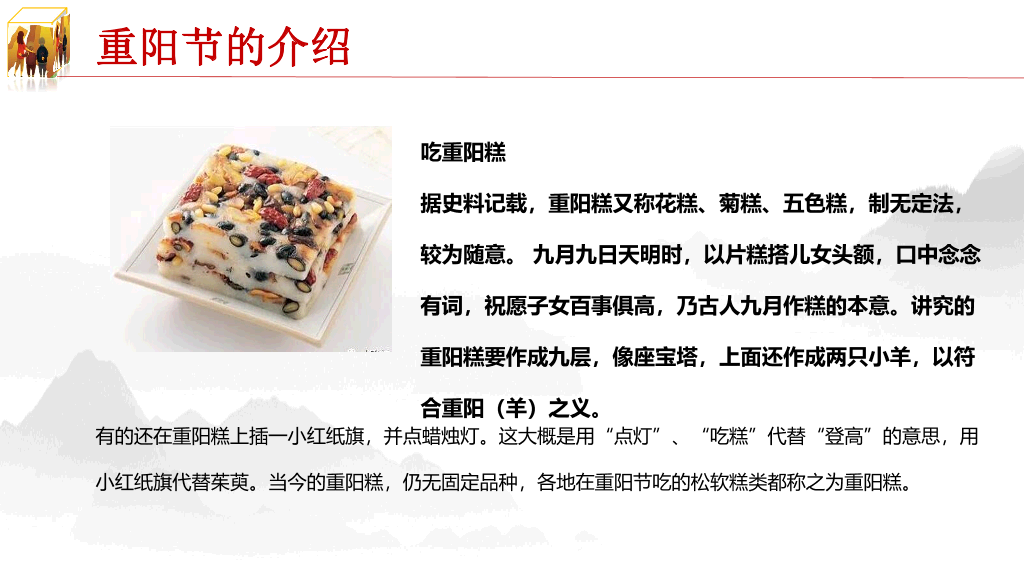 102#重阳节由来和习俗主题PPT