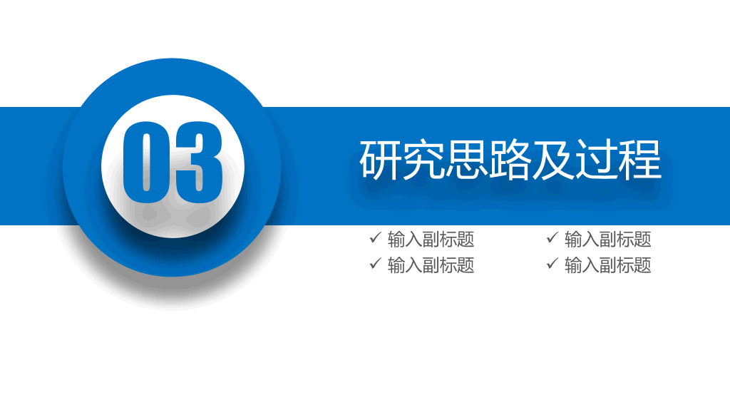 东北石油大学本科毕业论文答辩PPT
