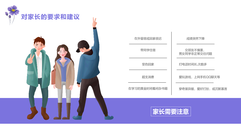 168#高中家长会主题班会PPT9