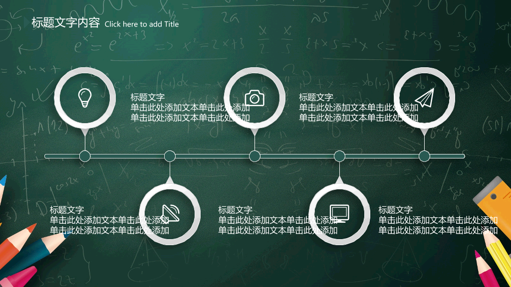 170#信息化教学、教学培训课件ppt