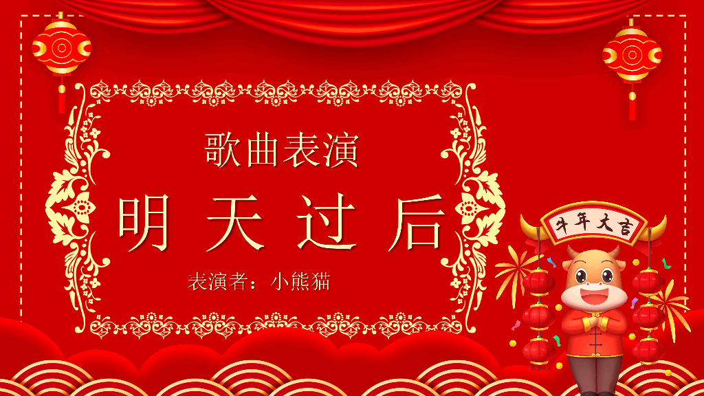 140#开门红喜庆年会表彰PPT模板
