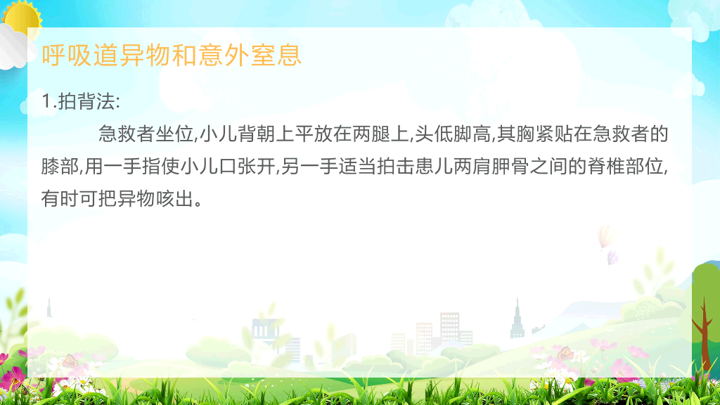 105#校园救知识培训PPT