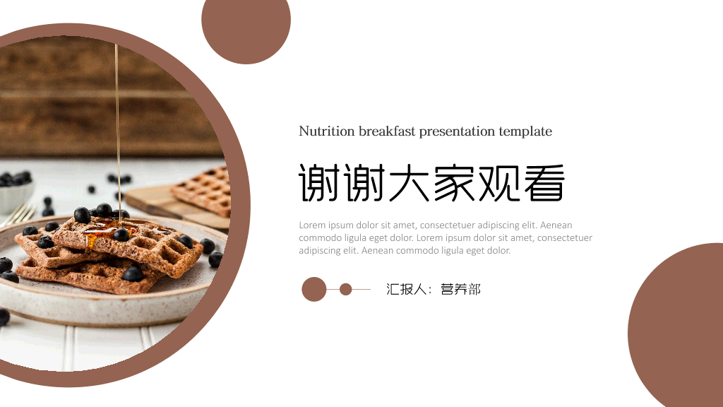 105#美味营养早餐介绍PPT