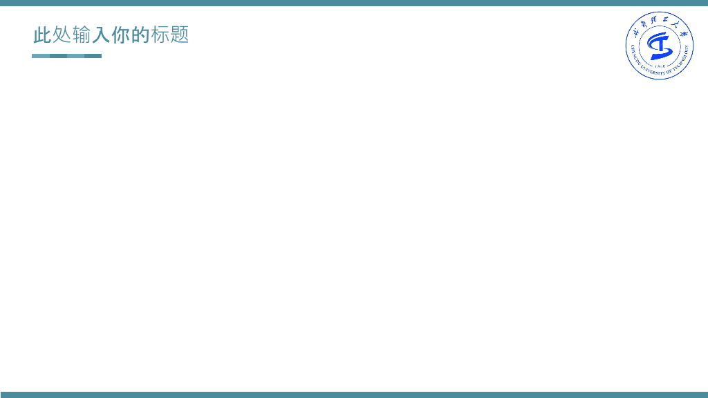 成都理工大学本科毕业论文答辩PPT