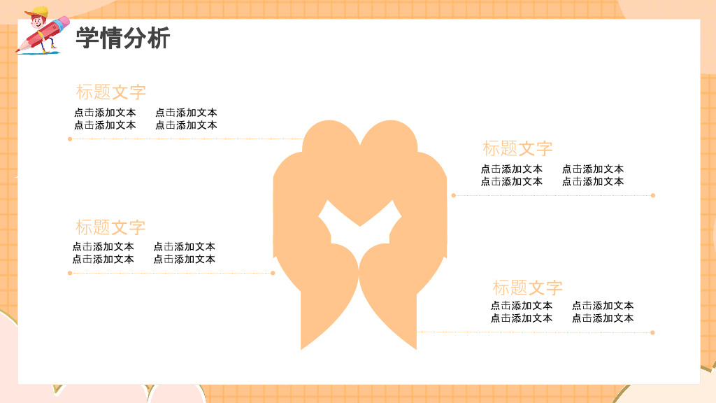 153#橙色教师公开课教学课件PPT