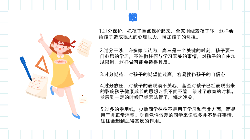 168#高中家长会主题班会PPT4