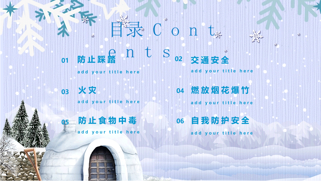 175#寒假安全教育-欢乐假期从我走起