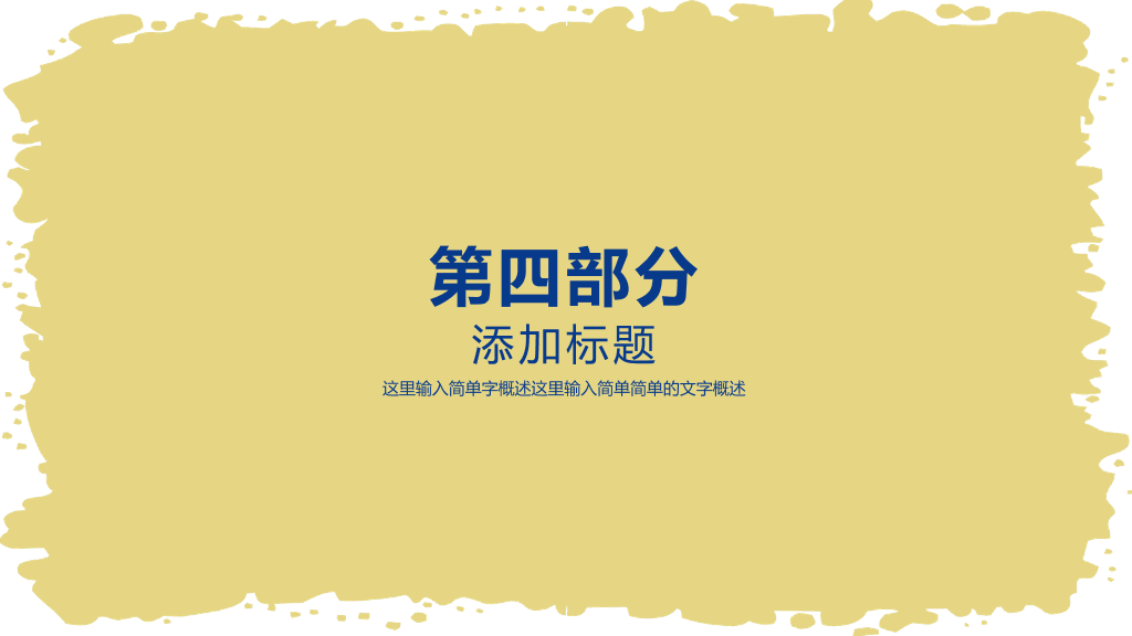 山东师范大学本科毕业论文答辩PPT