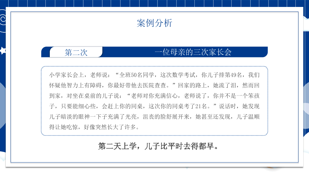 175#亲子家庭教育家庭日PPT模板