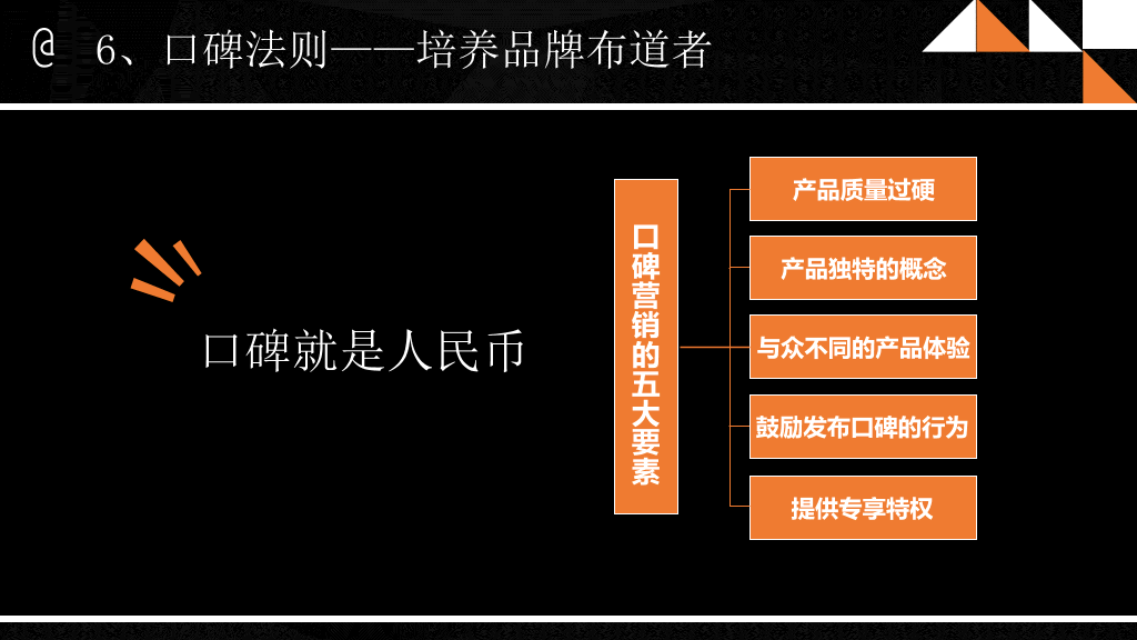 174#《淘金微营销》PPT读书笔记