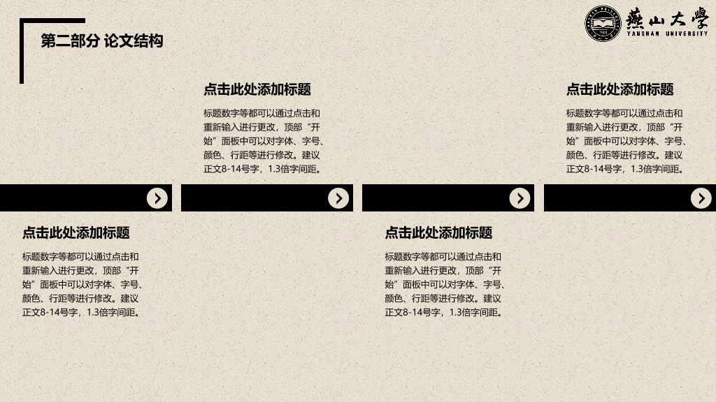 燕山大学本科毕业论文答辩PPT
