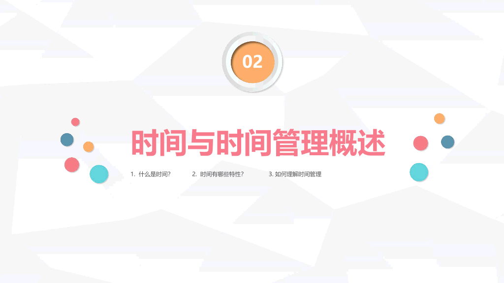 123#时间管理方法培训PPT模板
