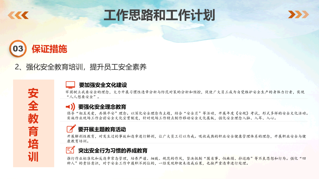130#安全生产工作汇报PPT模板