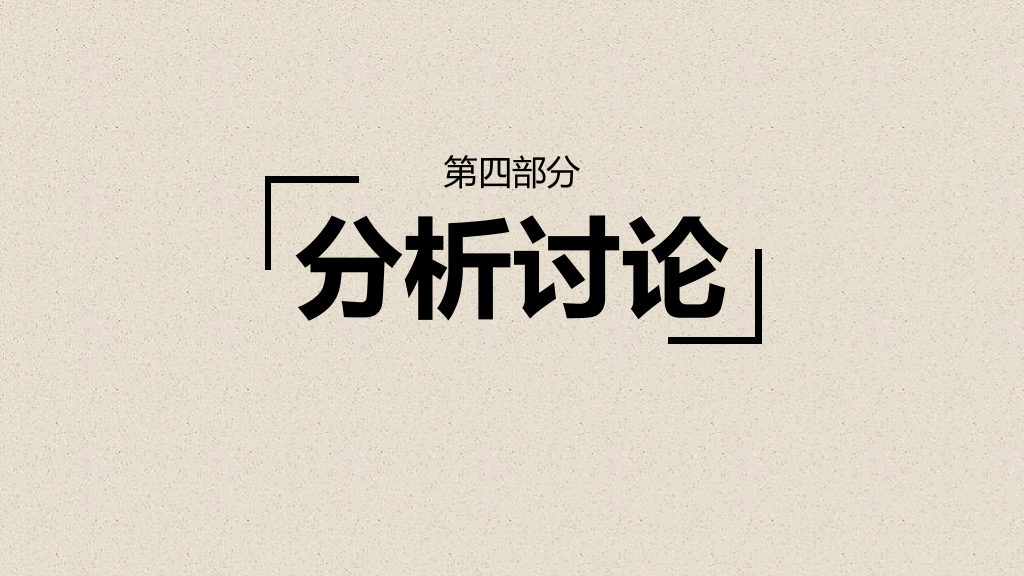 燕山大学本科毕业论文答辩PPT