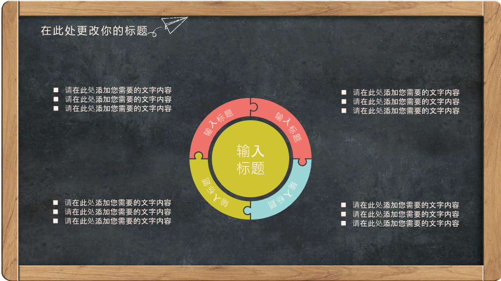 170#黑板风格教师说课PPT模板