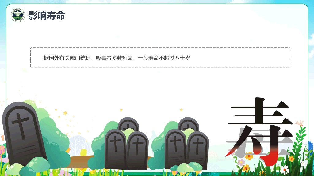 珍爱生命远离毒品禁毒日宣传PPT模板