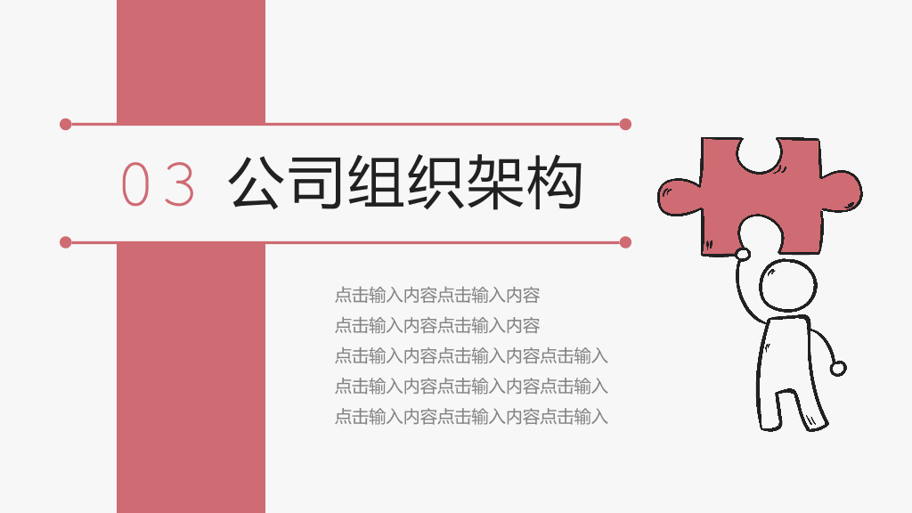 创意#创意新员工入职培训PPT模板