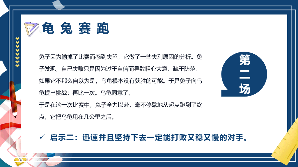 173#努力学习拼搏奋斗励志主题班会