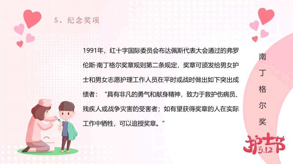 110#国际护士节活动策划PPT模板