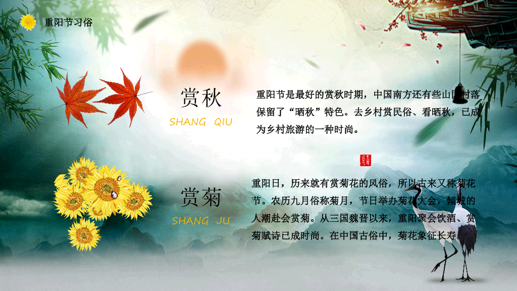 102#九月九重阳节主题班会PPT