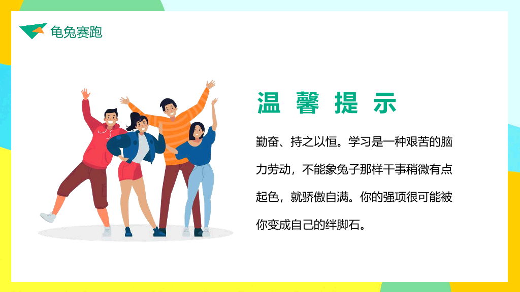168#成功无捷径学习需奋斗励志班会PPT模板