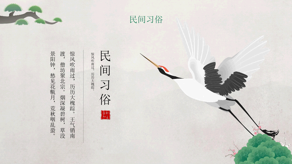 102#中国风九月九重阳节登高望远主题