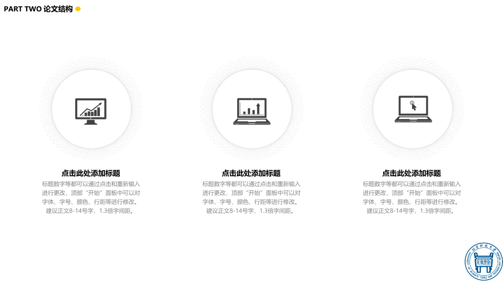 北京科技大学本科毕业论文答辩和论文选题PPT