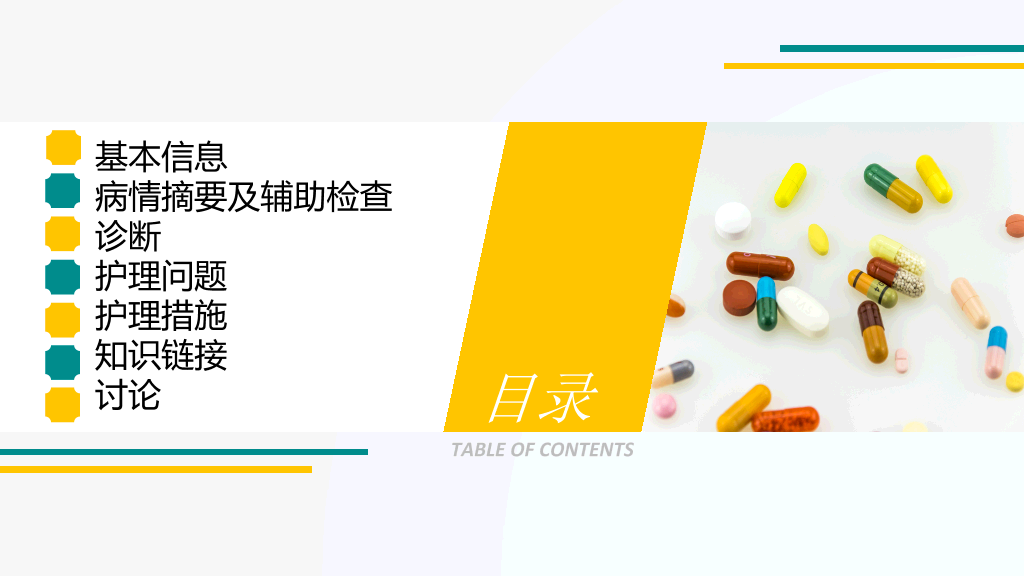 105#护理业务查房-4
