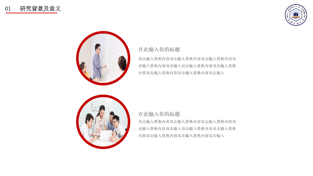 安徽工业大学本科毕业论文答辩PPT