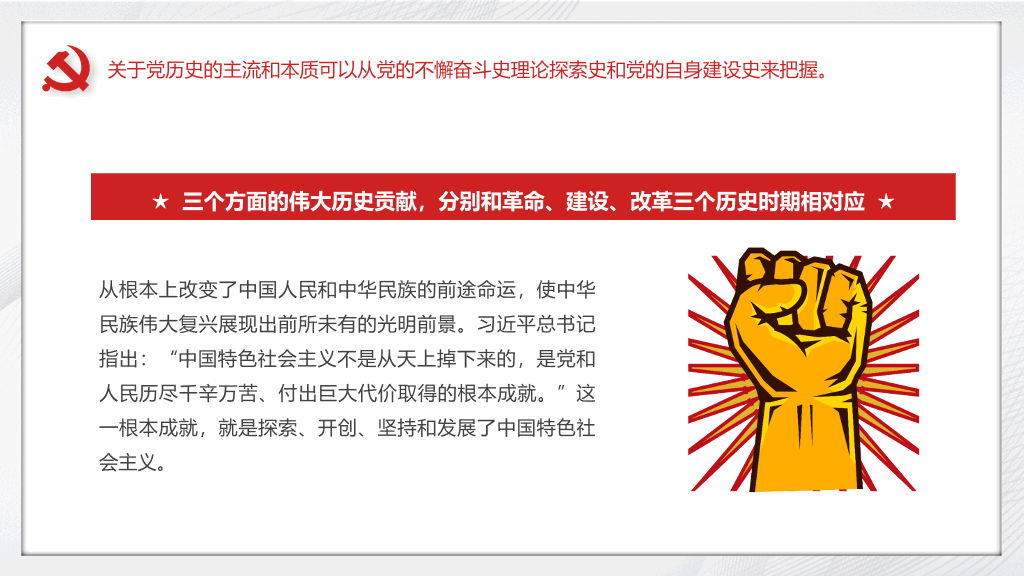 54#建党百年党史学习要点PPT模板