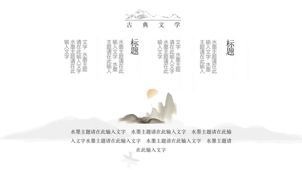 中国风#典雅唯美水墨中国风PPT模板
