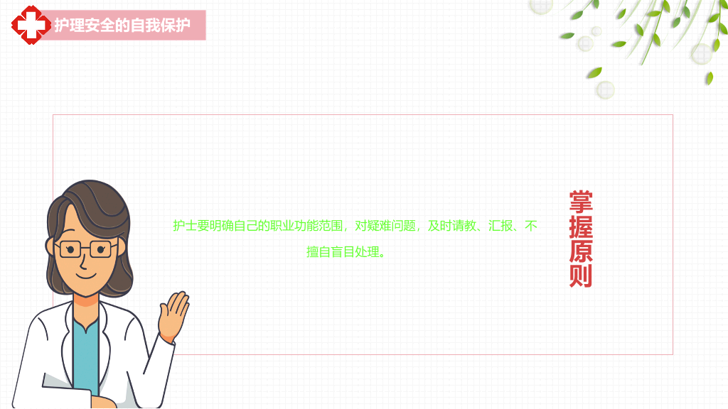 105#护理安全警示知识培
