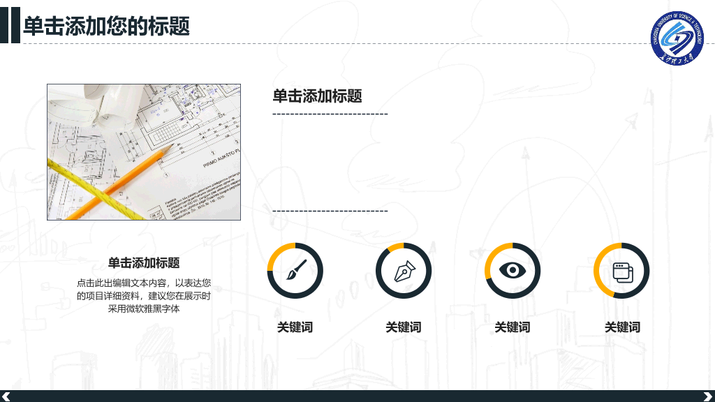 长沙理工大学本科毕业论文答辩和论文选题PPT