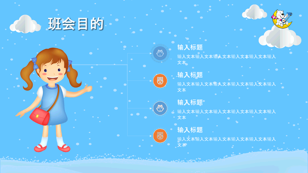 175#冬季安全教育主题班会PPT