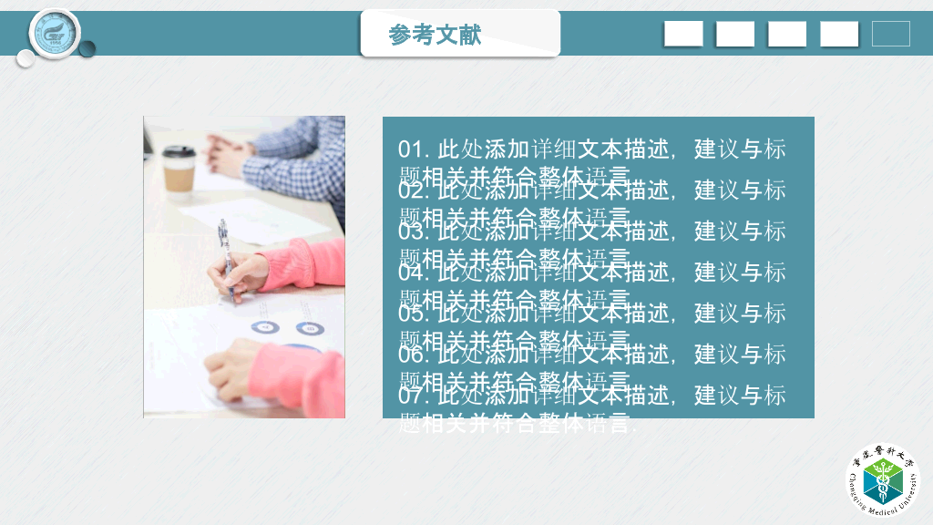 重庆医科大学本科毕业论文答辩和论文选题PPT
