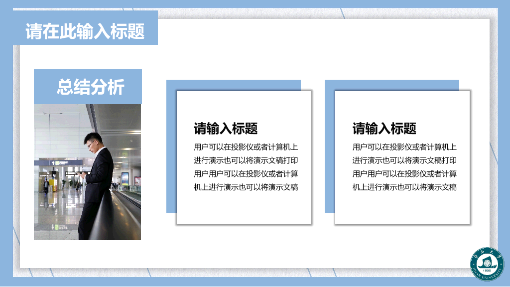 暨南大学本科毕业论文答辩PPT