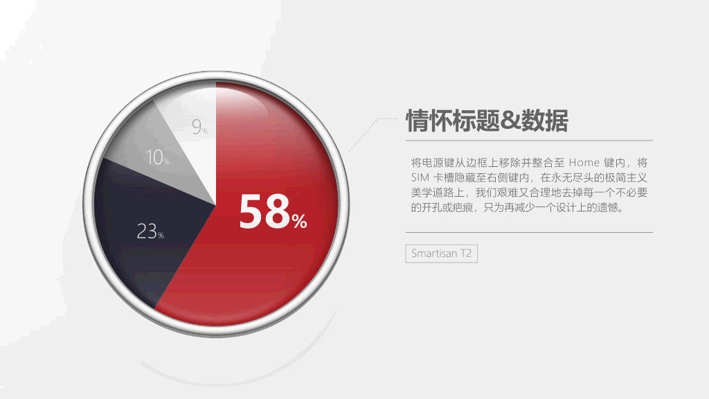 73#锤子手机T2-发布会