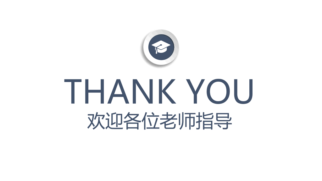 齐鲁工业大学本科毕业论文答辩PPT