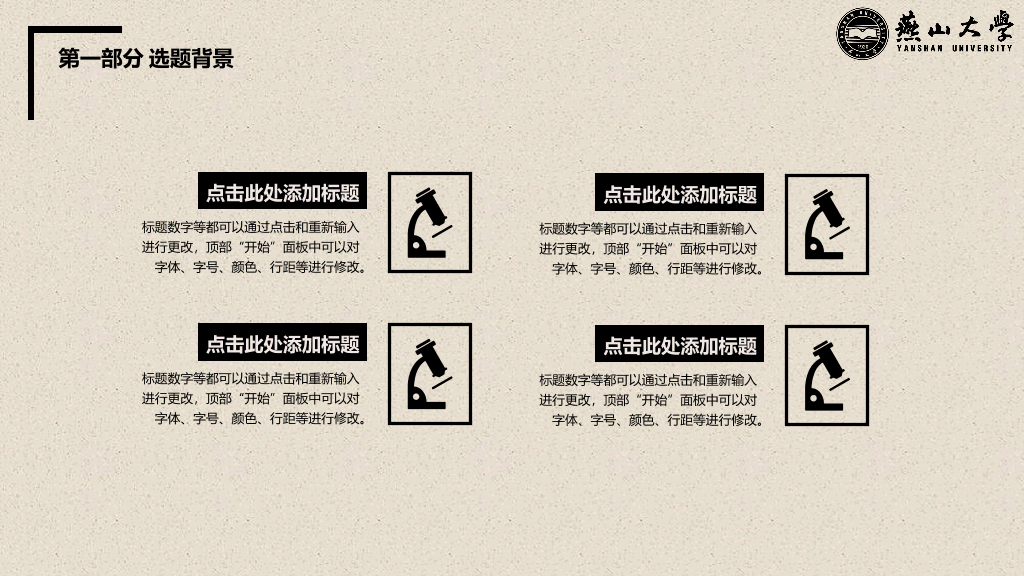 燕山大学本科毕业论文答辩PPT
