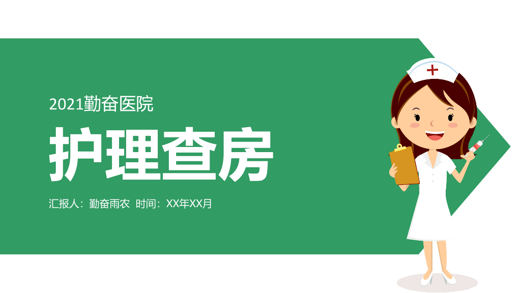 105#护理业务查房-8