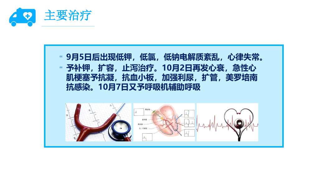 105#护理疑难病例讨论-1
