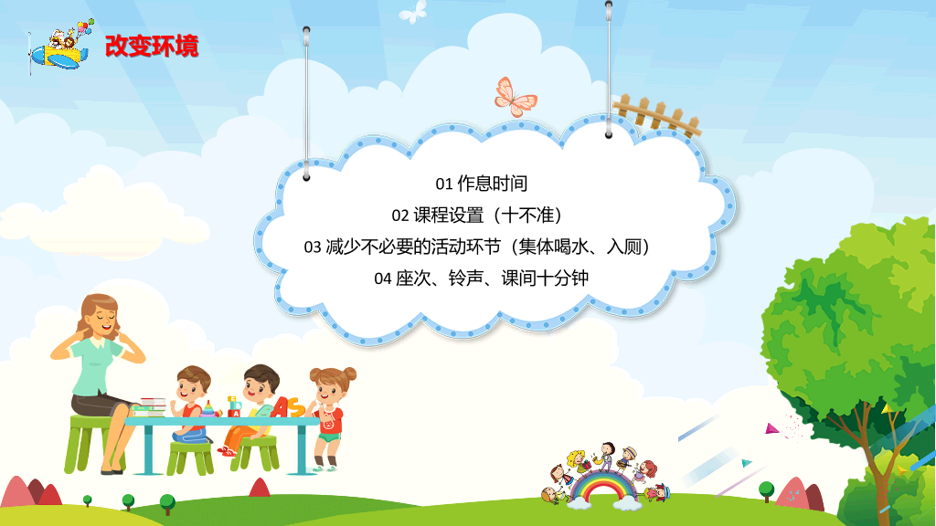 168#小学家长会主题班会PPT2