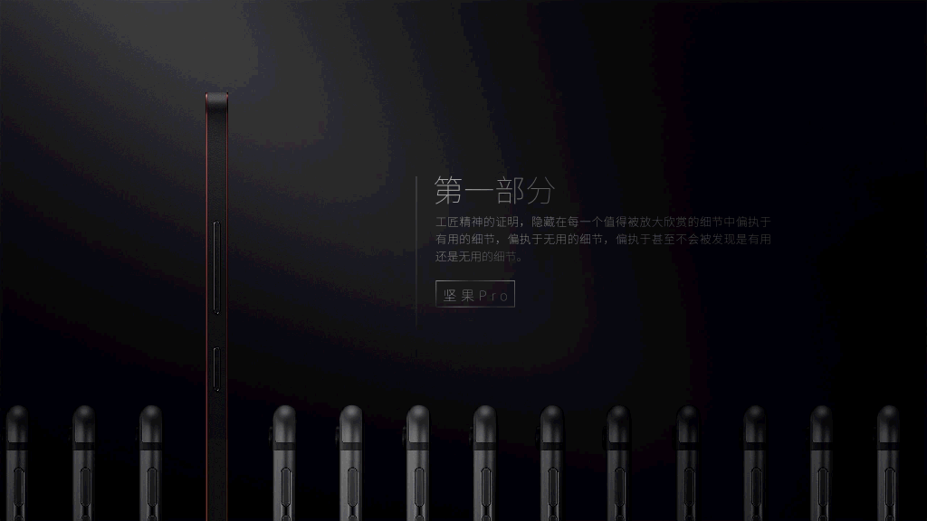 73#锤子手机坚果-发布会