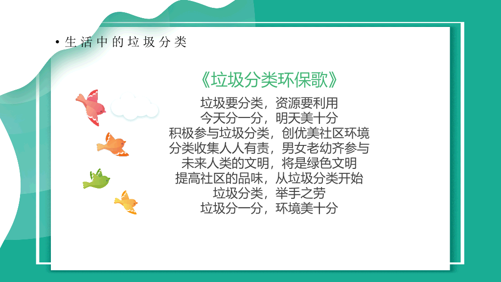 169#垃圾分类-学会垃圾分类,拒绝乱扔垃圾