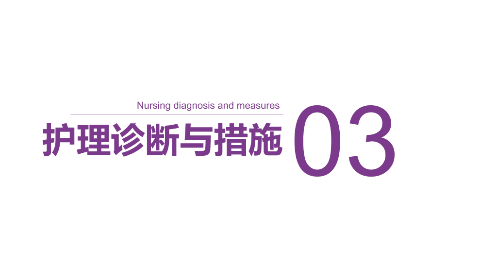 105#颅脑外伤护理查房-3