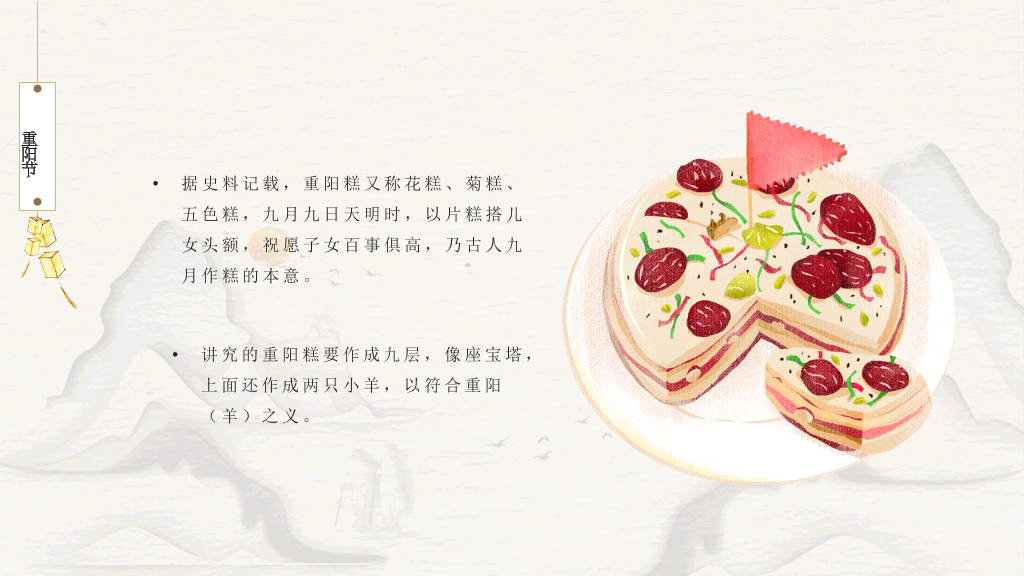 中国风#创意中国风重阳节PPT模板